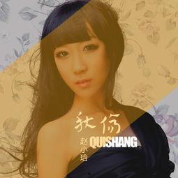 赵小晗资料,青春追梦，砥砺前行